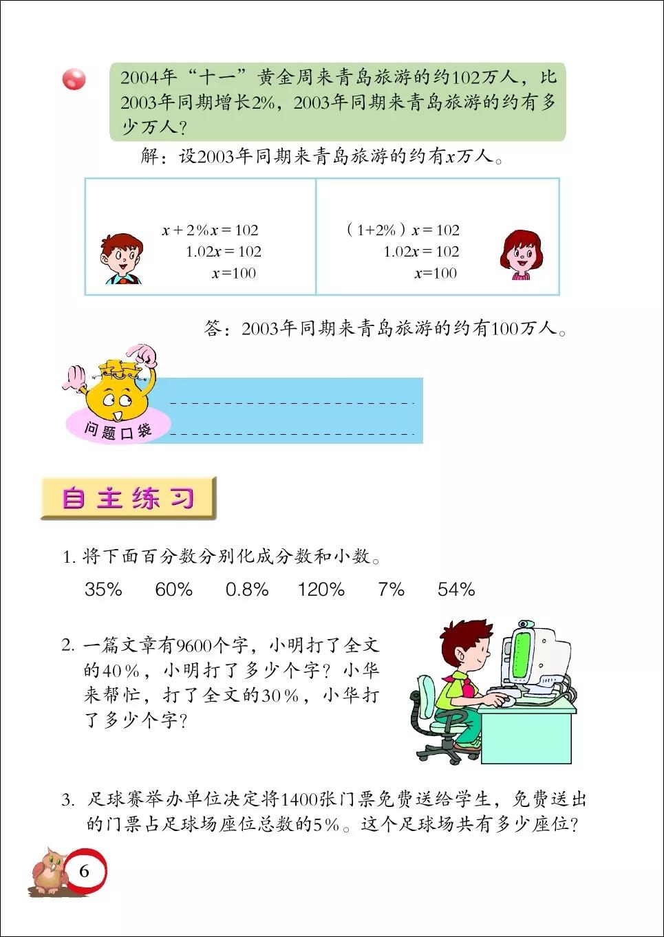 青岛版小学六年级数学下册电子课本（高清版）