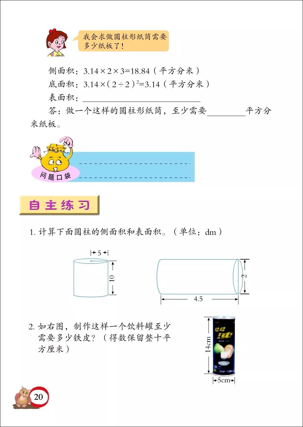 青岛版小学六年级数学下册电子课本（高清版）