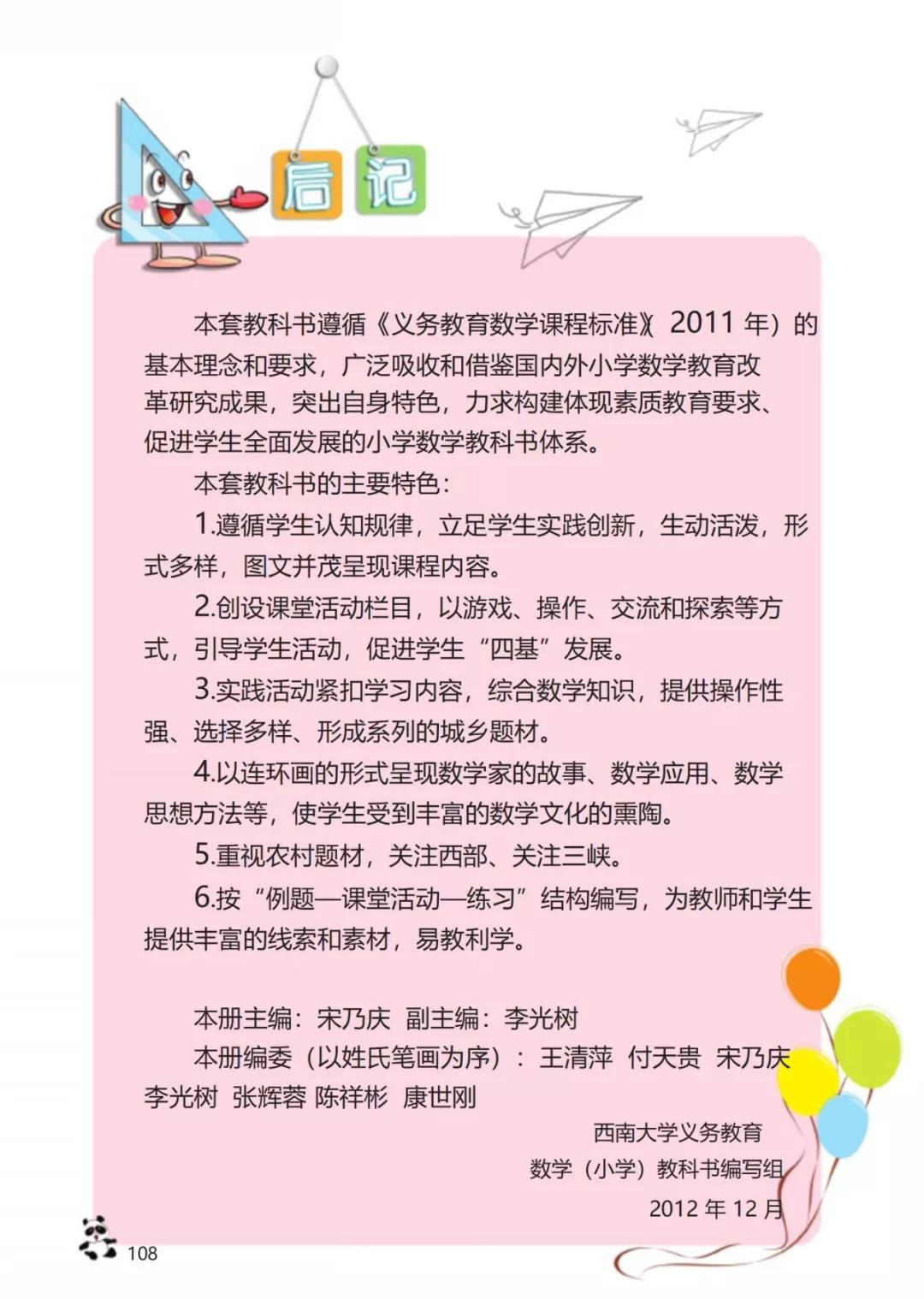 西师版小学六年级数学下册电子课本（高清版）