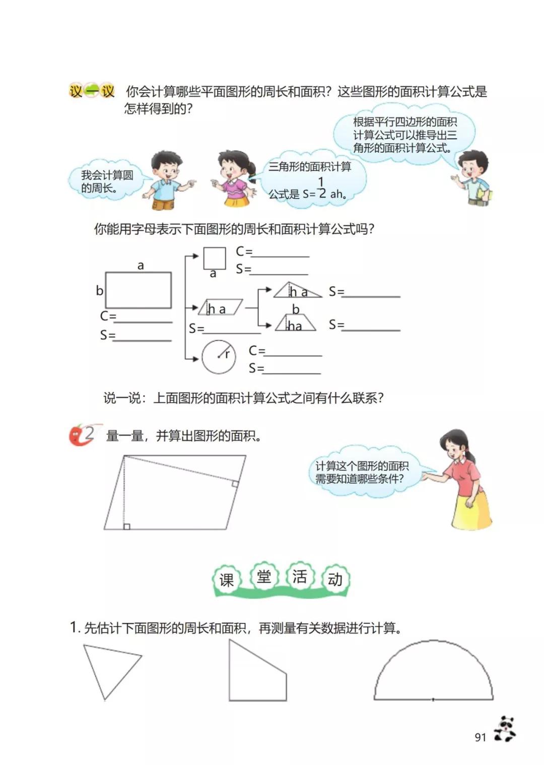 西师版小学六年级数学下册电子课本（高清版）