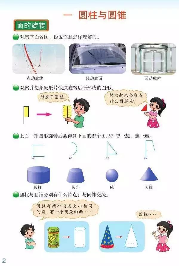 北师大版小学六年级数学下册电子课本（高清版）