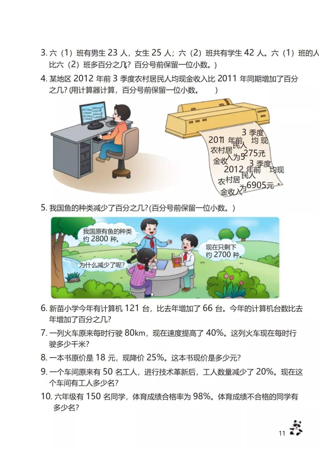 西师版小学六年级数学下册电子课本（高清版）