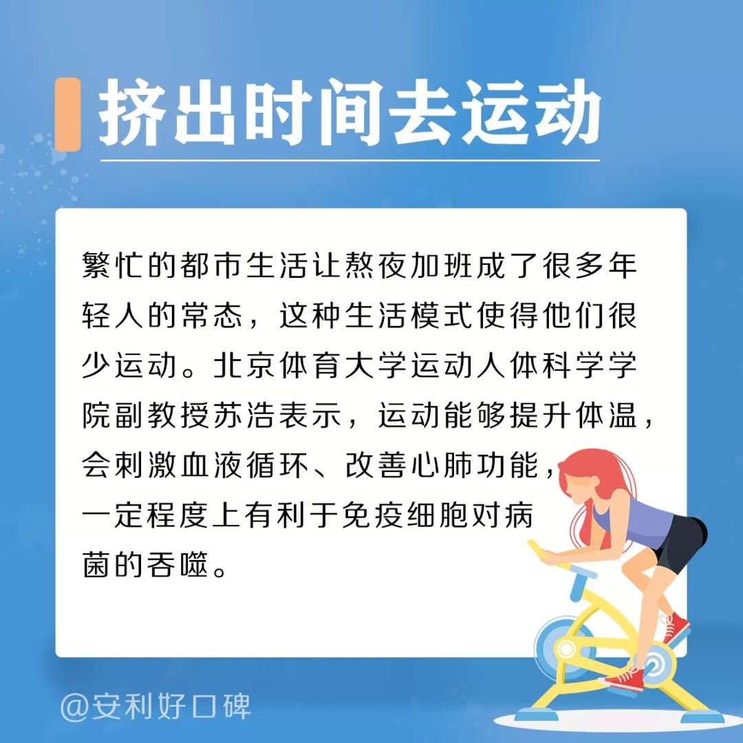 等到真的生病时 才知道是免疫力低下导致的 想要提高免疫力 转变一下