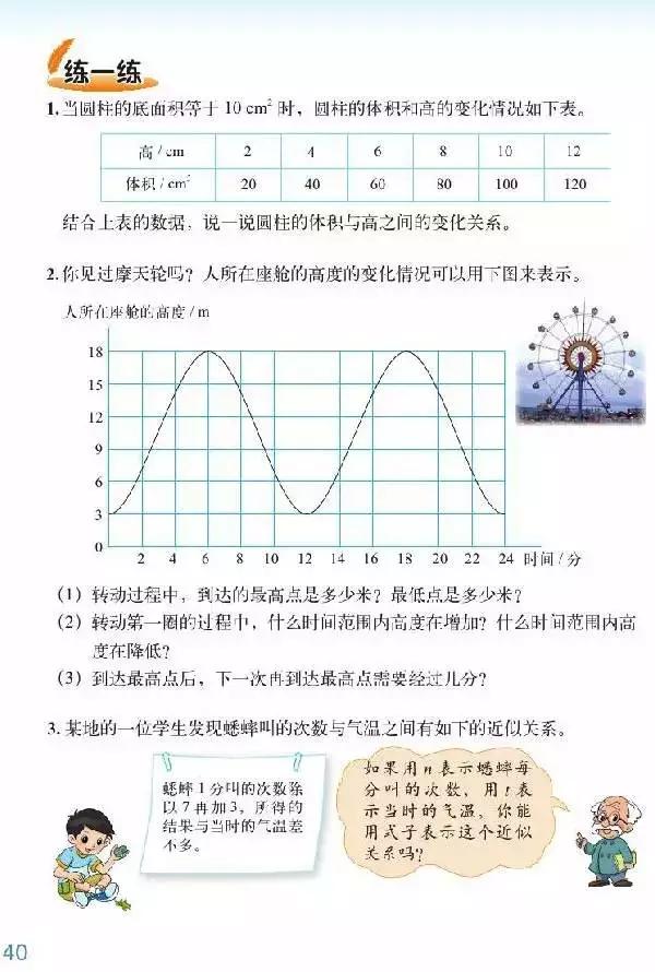 北师大版小学六年级数学下册电子课本（高清版）