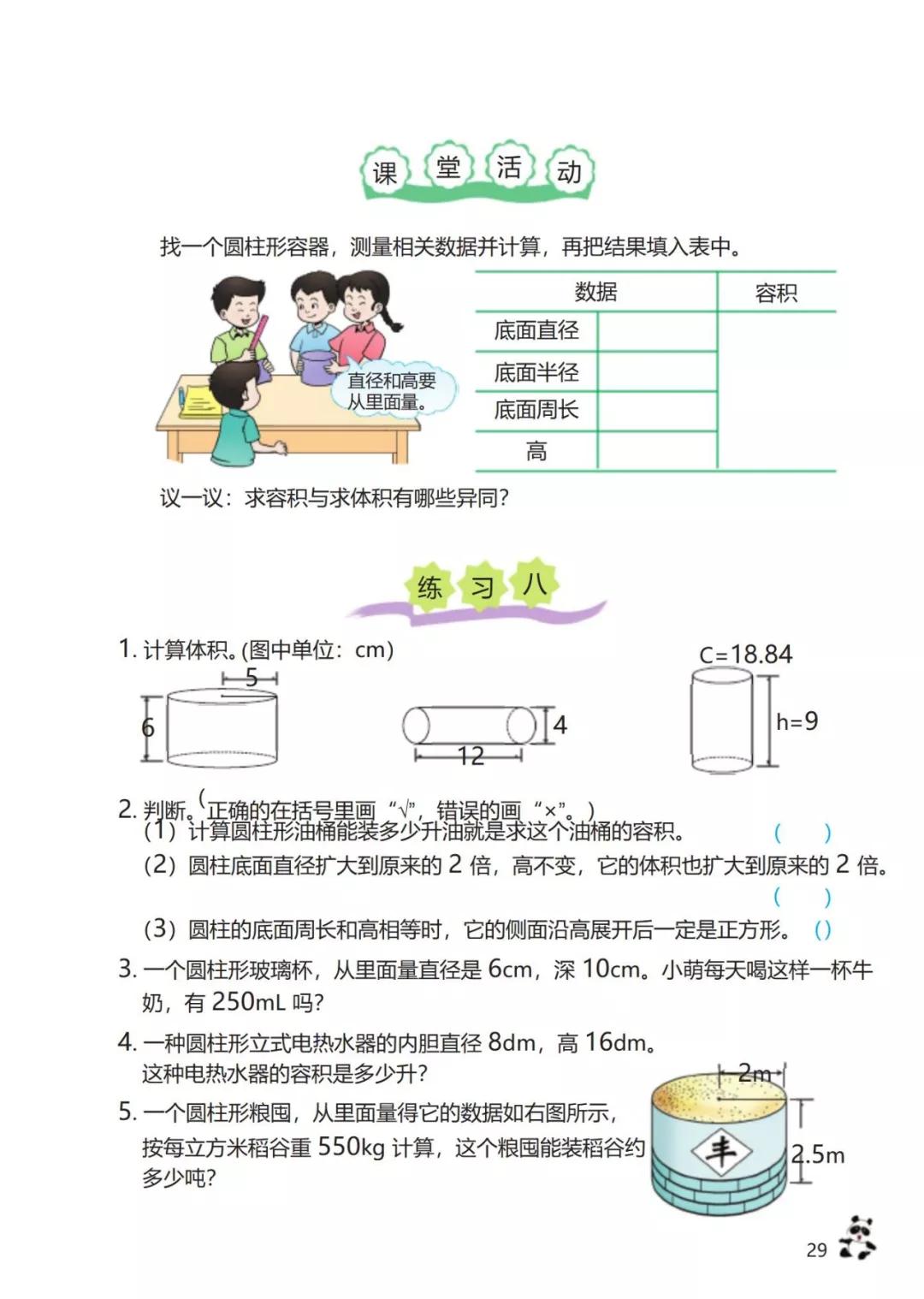 西师版小学六年级数学下册电子课本（高清版）