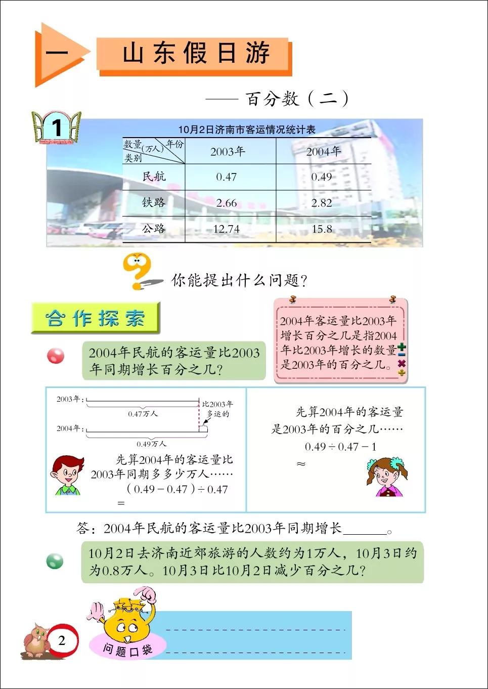 青岛版小学六年级数学下册电子课本（高清版）