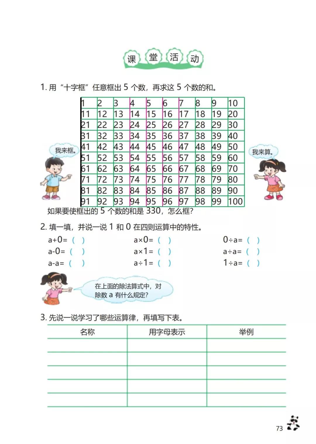 西师版小学六年级数学下册电子课本（高清版）