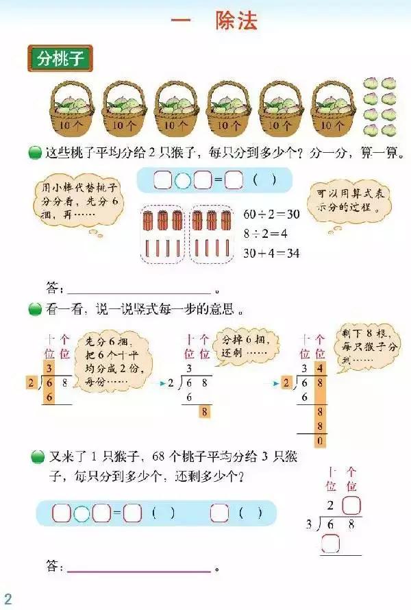 北师大版小学三年级数学下册电子课本（高清版）