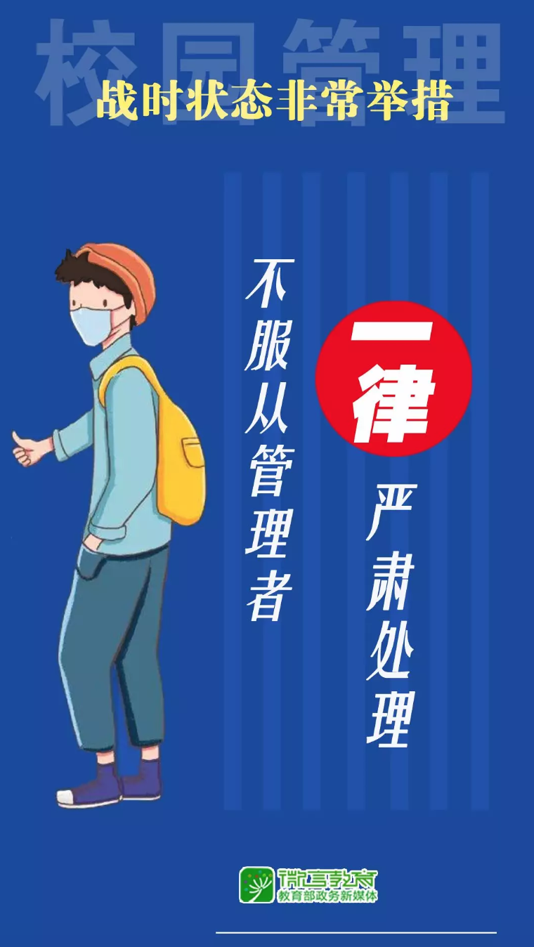 @师生家长，全力战“疫”，校园管理非常举措来了!