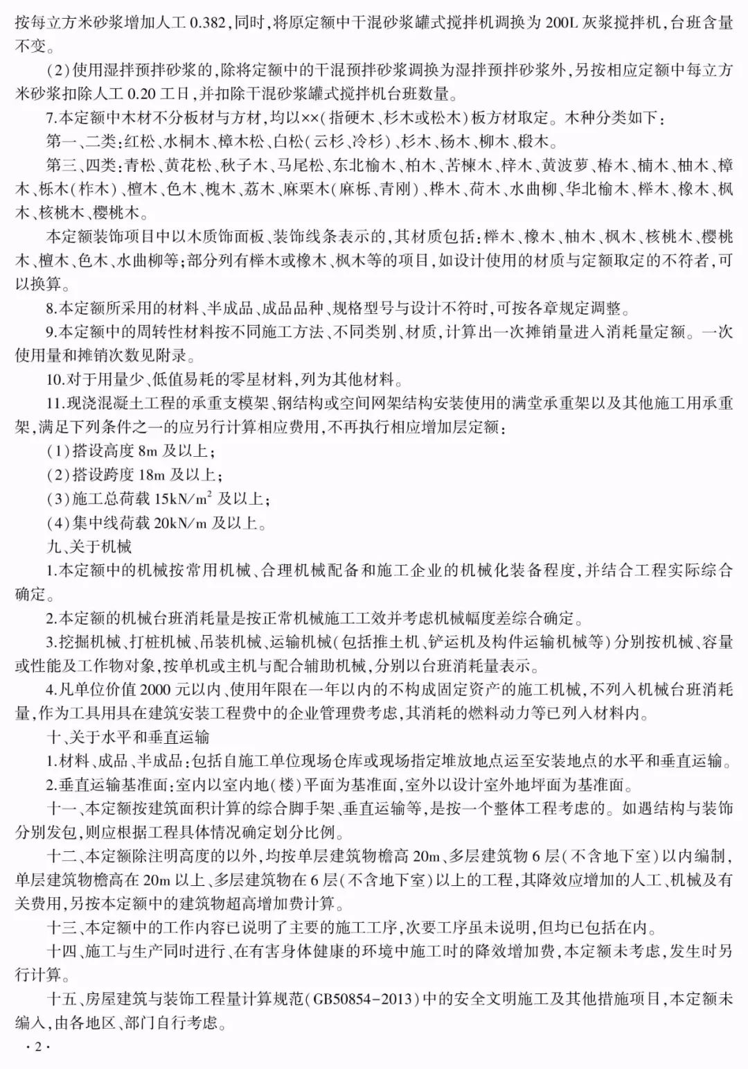 住建部公布《房建、市政工程消耗量定额》修订稿,公开征求意见
