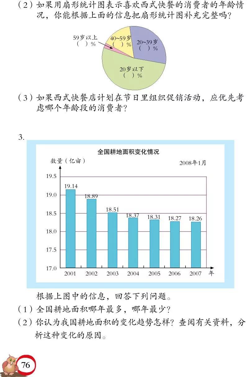 青岛版小学六年级数学下册电子课本（高清版）