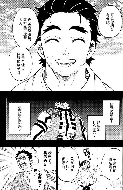 鬼灭之刃漫画154话回忆袭来讲述猗窝座的过去