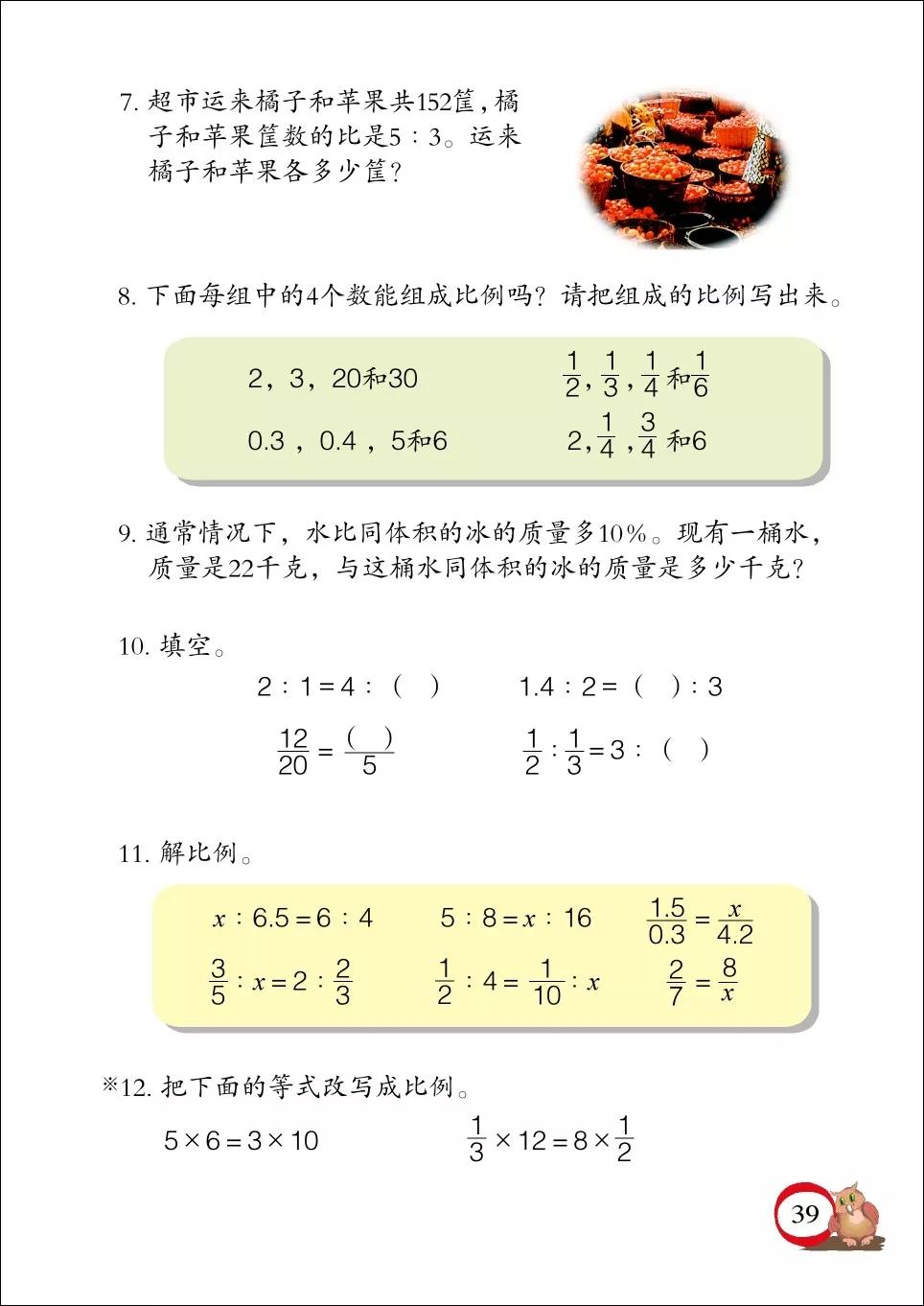 青岛版小学六年级数学下册电子课本（高清版）