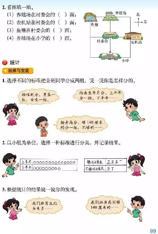 北师大版小学三年级数学下册电子课本（高清版）