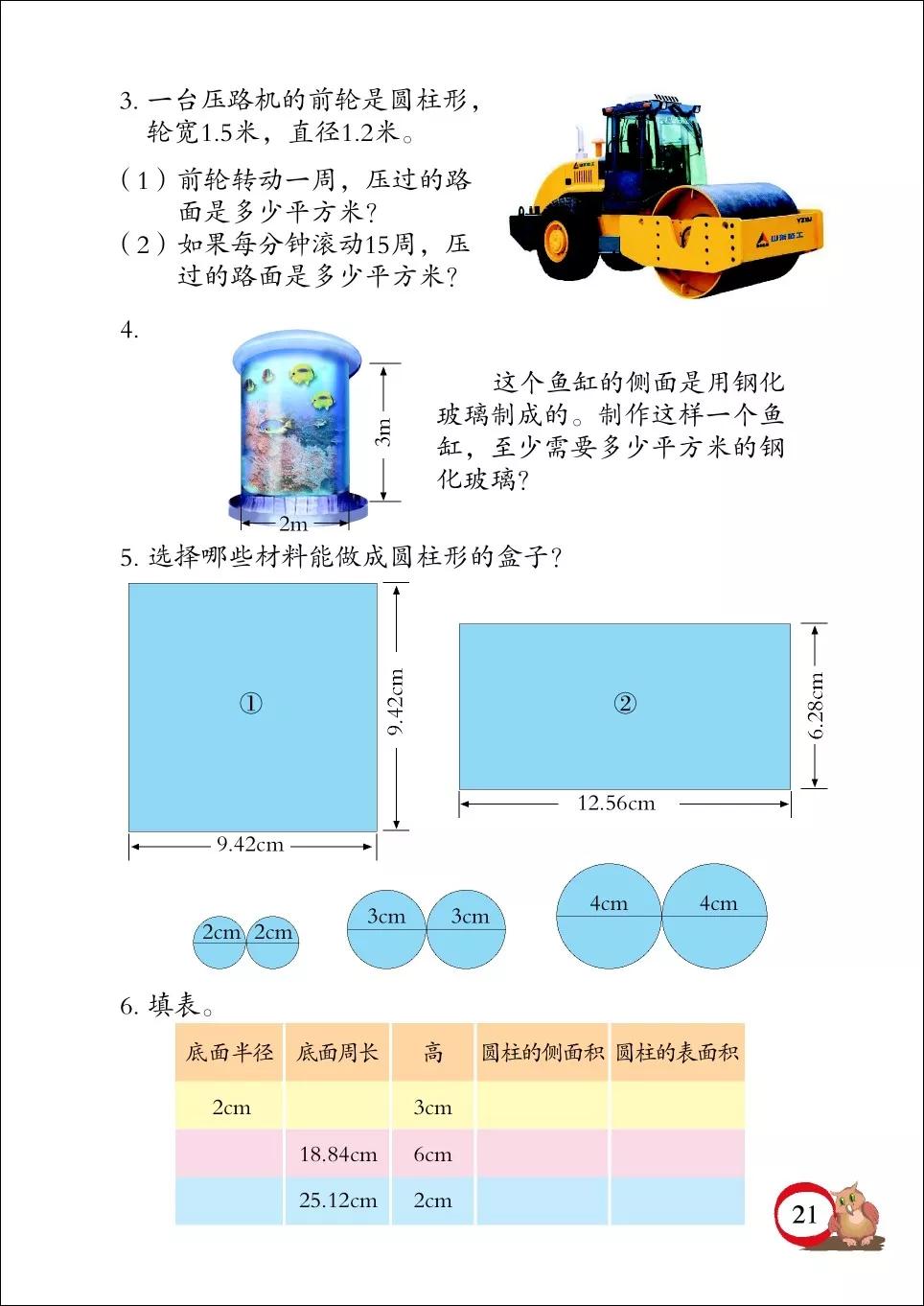 青岛版小学六年级数学下册电子课本（高清版）