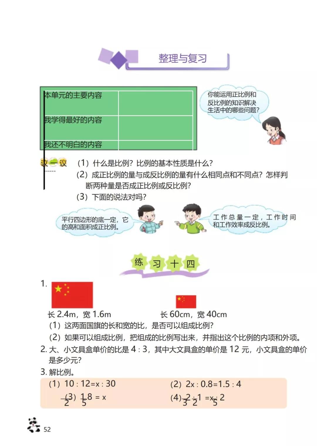 西师版小学六年级数学下册电子课本（高清版）