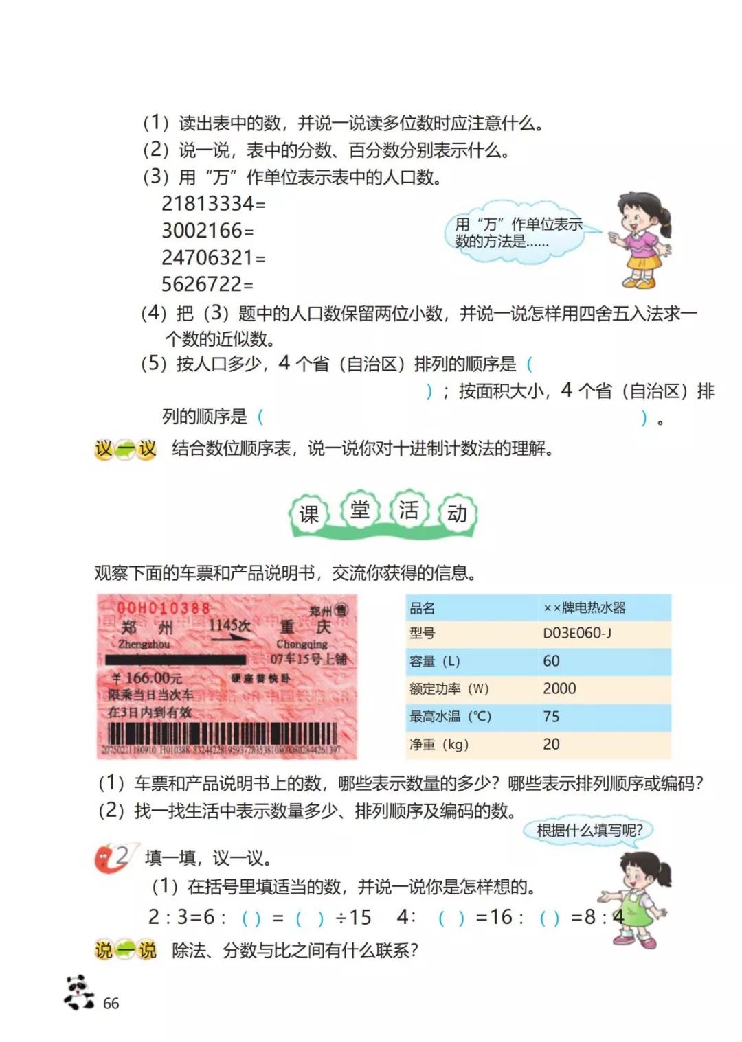 西师版小学六年级数学下册电子课本（高清版）