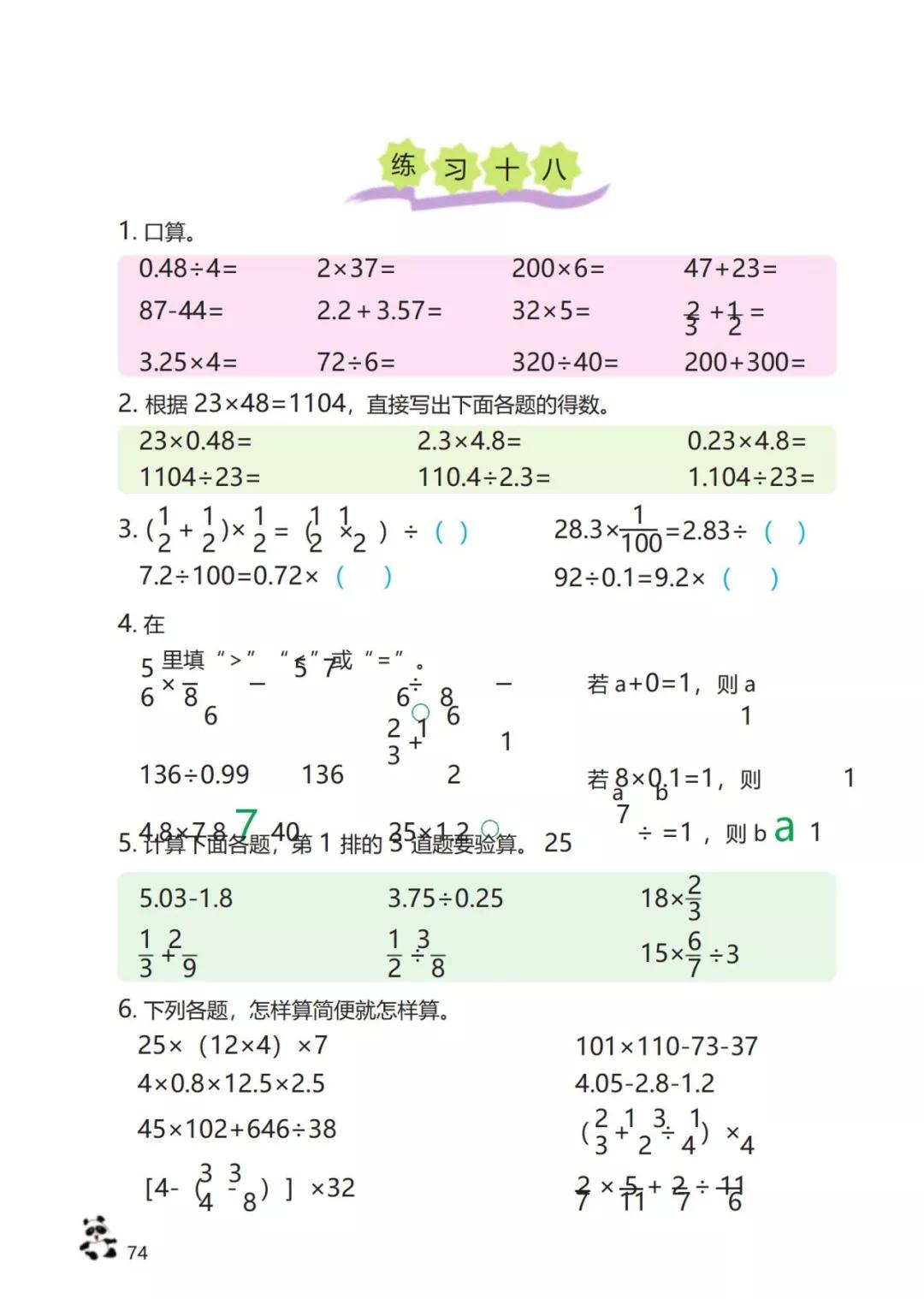 西师版小学六年级数学下册电子课本（高清版）