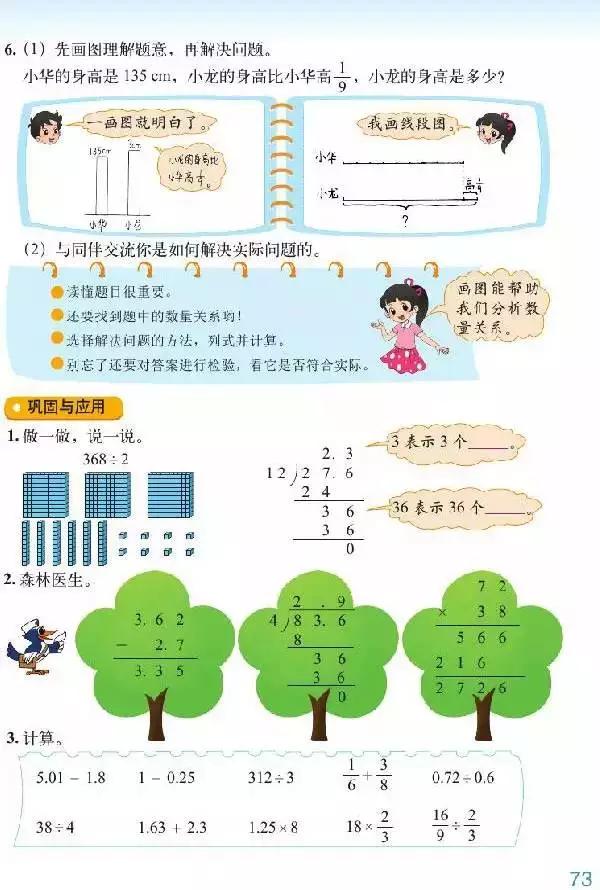 北师大版小学六年级数学下册电子课本（高清版）