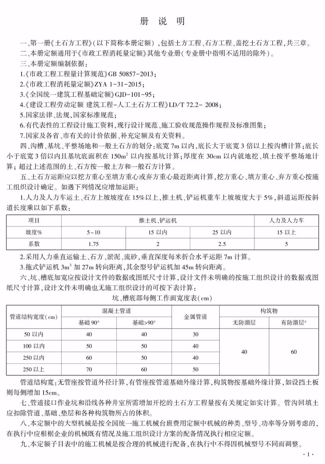 住建部公布《房建、市政工程消耗量定额》修订稿,公开征求意见