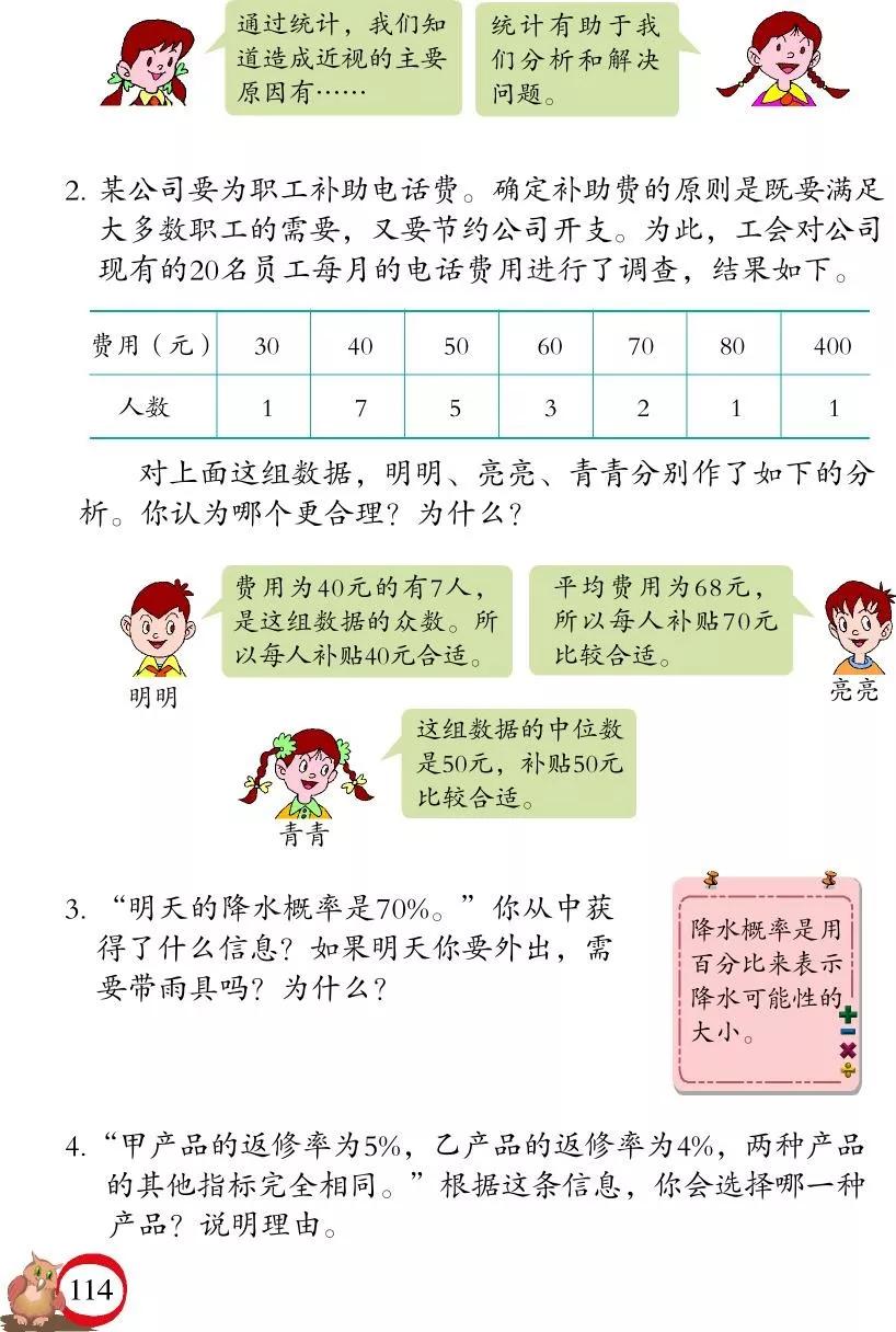 青岛版小学六年级数学下册电子课本（高清版）