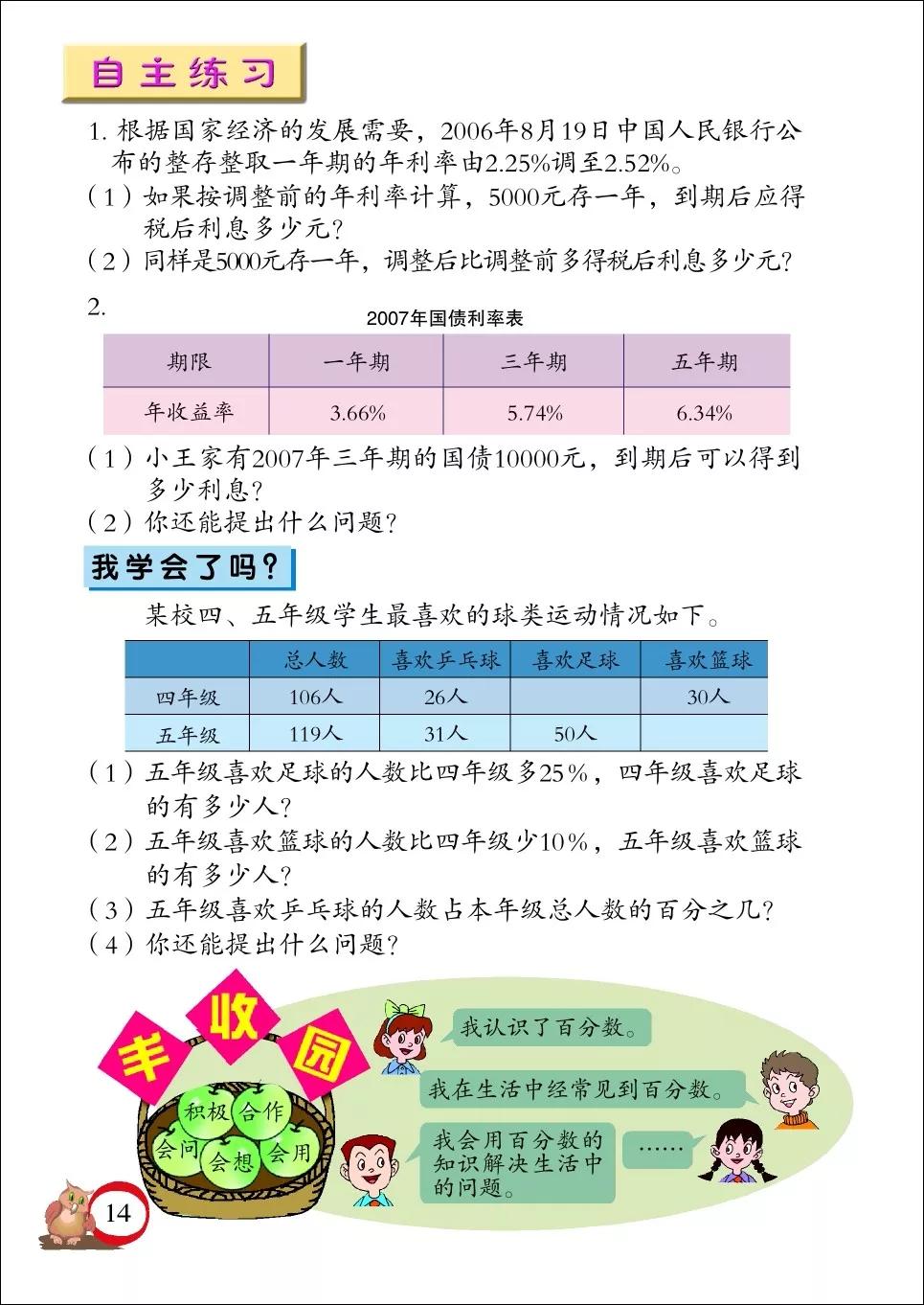 青岛版小学六年级数学下册电子课本（高清版）