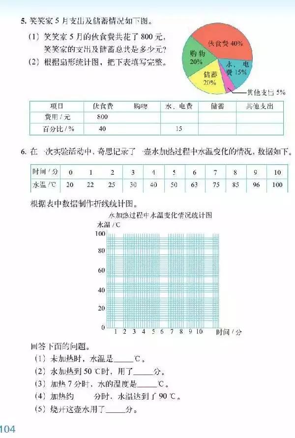 北师大版小学六年级数学下册电子课本（高清版）