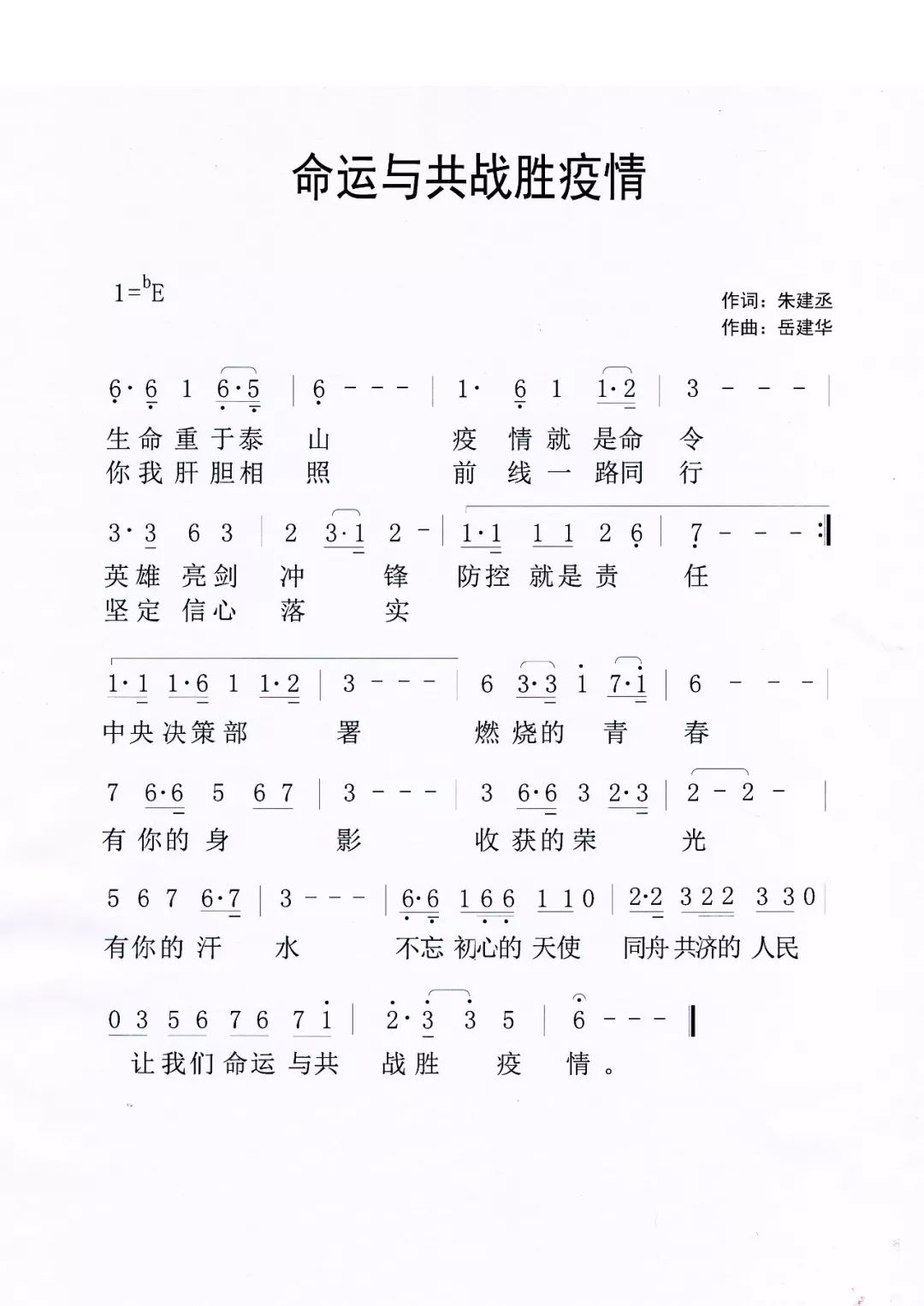 战疫情歌曲谱_战疫情图片(3)