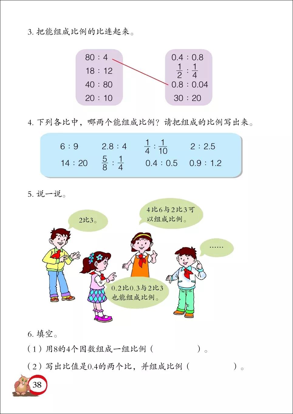 青岛版小学六年级数学下册电子课本（高清版）