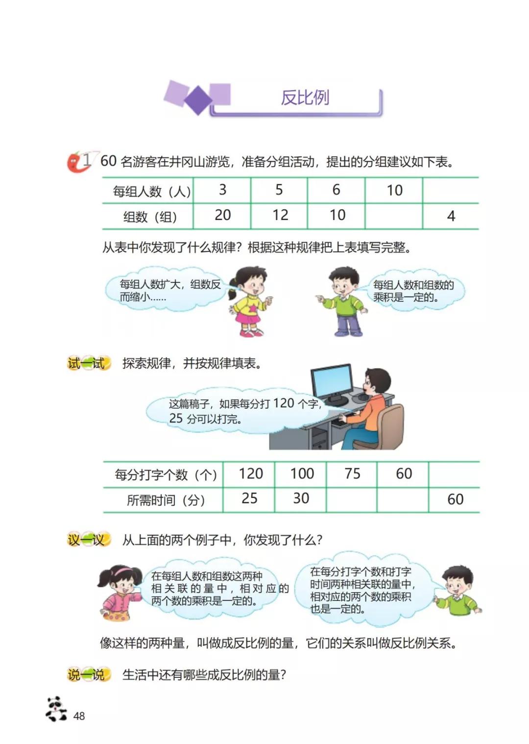 西师版小学六年级数学下册电子课本（高清版）