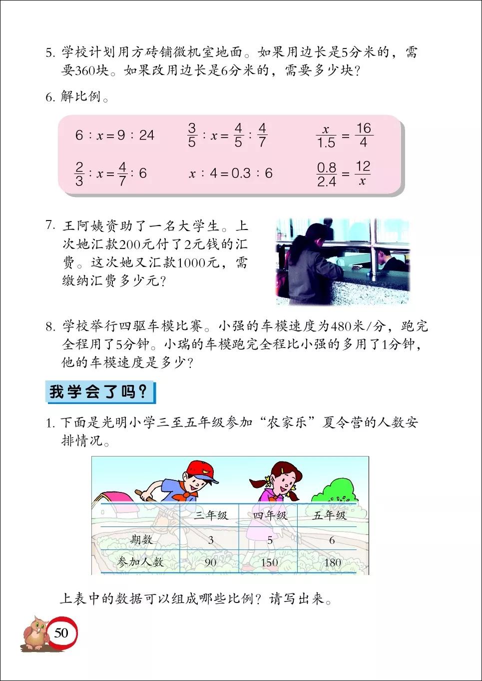 青岛版小学六年级数学下册电子课本（高清版）