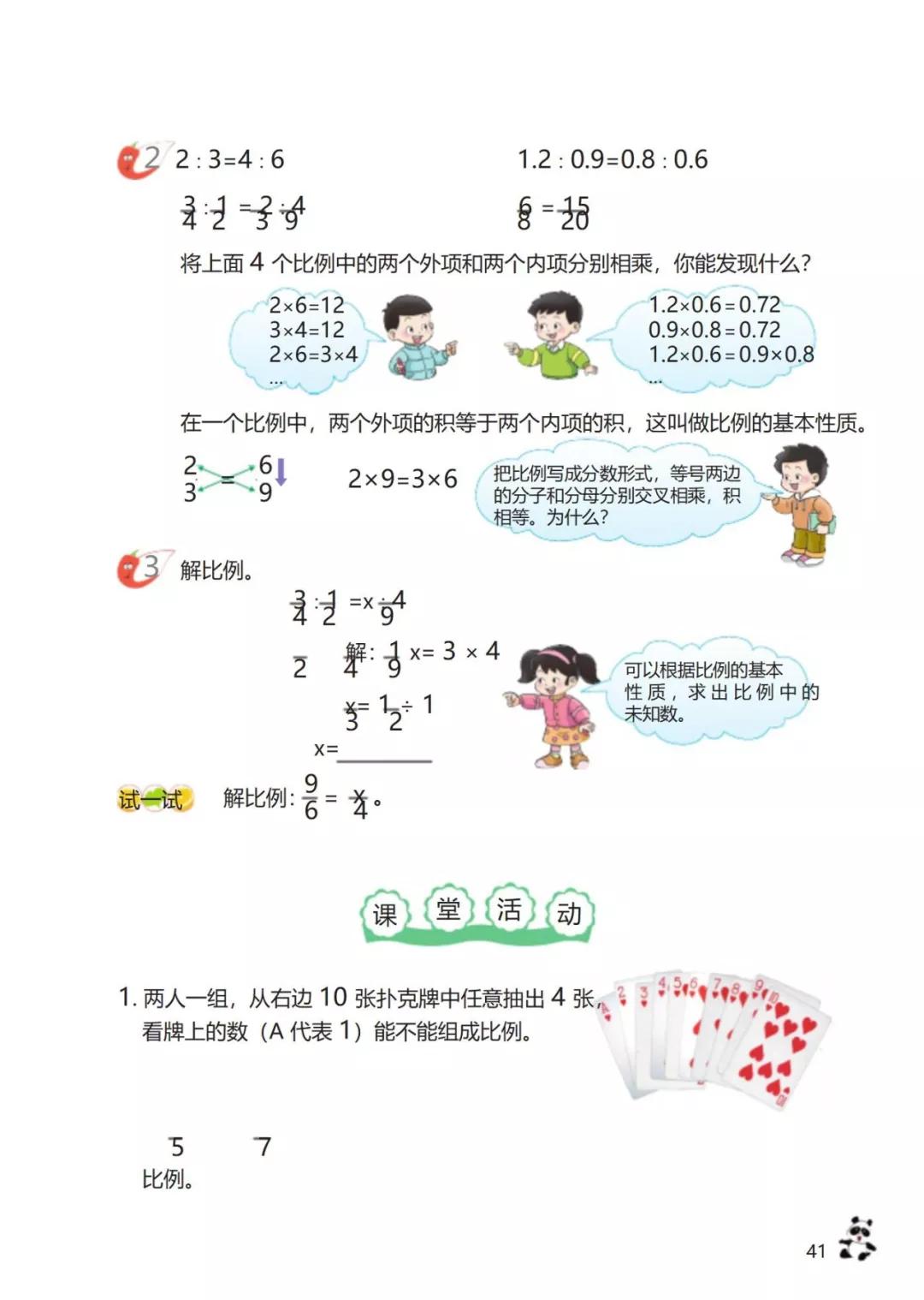 西师版小学六年级数学下册电子课本（高清版）