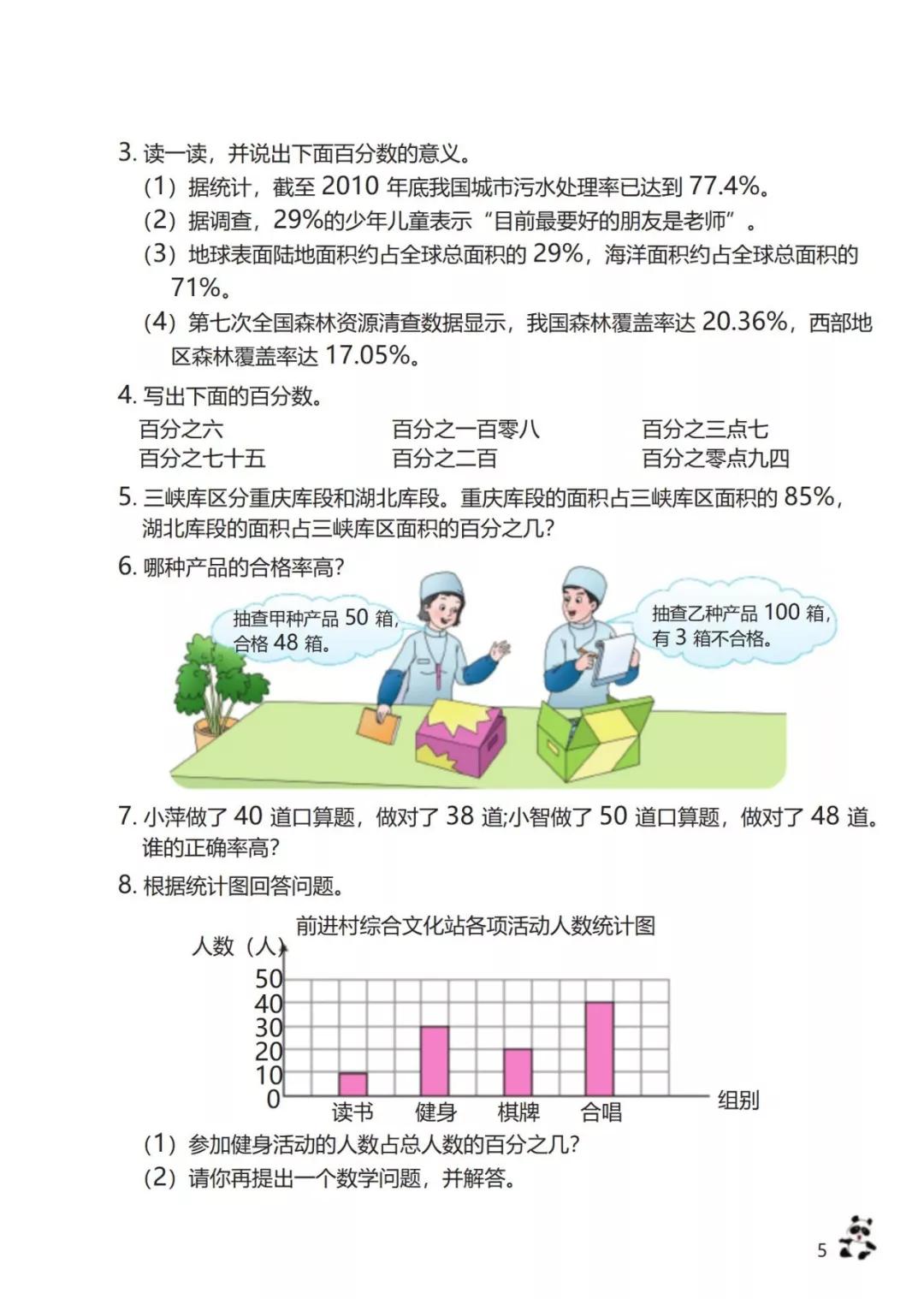 西师版小学六年级数学下册电子课本（高清版）