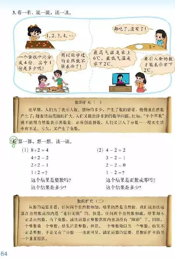 北师大版小学六年级数学下册电子课本（高清版）