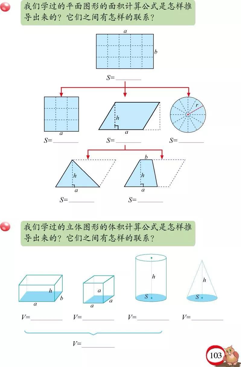 青岛版小学六年级数学下册电子课本（高清版）