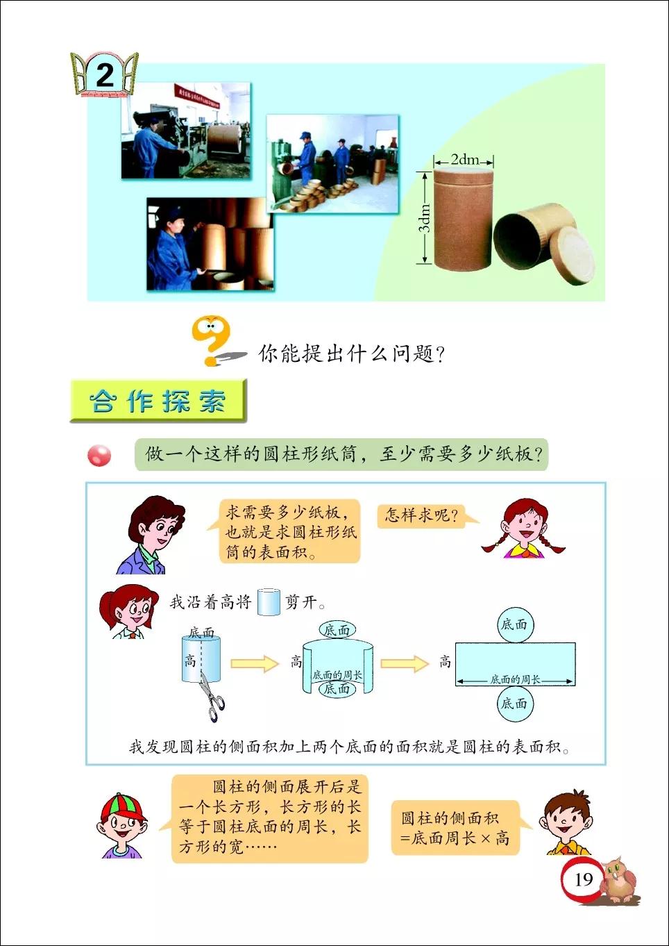 青岛版小学六年级数学下册电子课本（高清版）