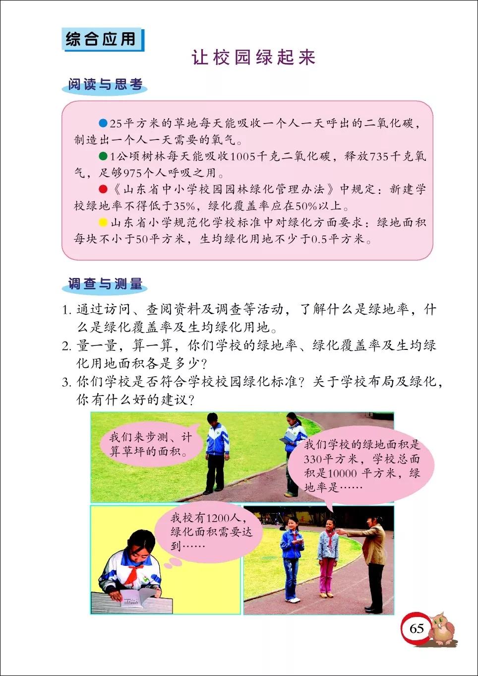 青岛版小学六年级数学下册电子课本（高清版）