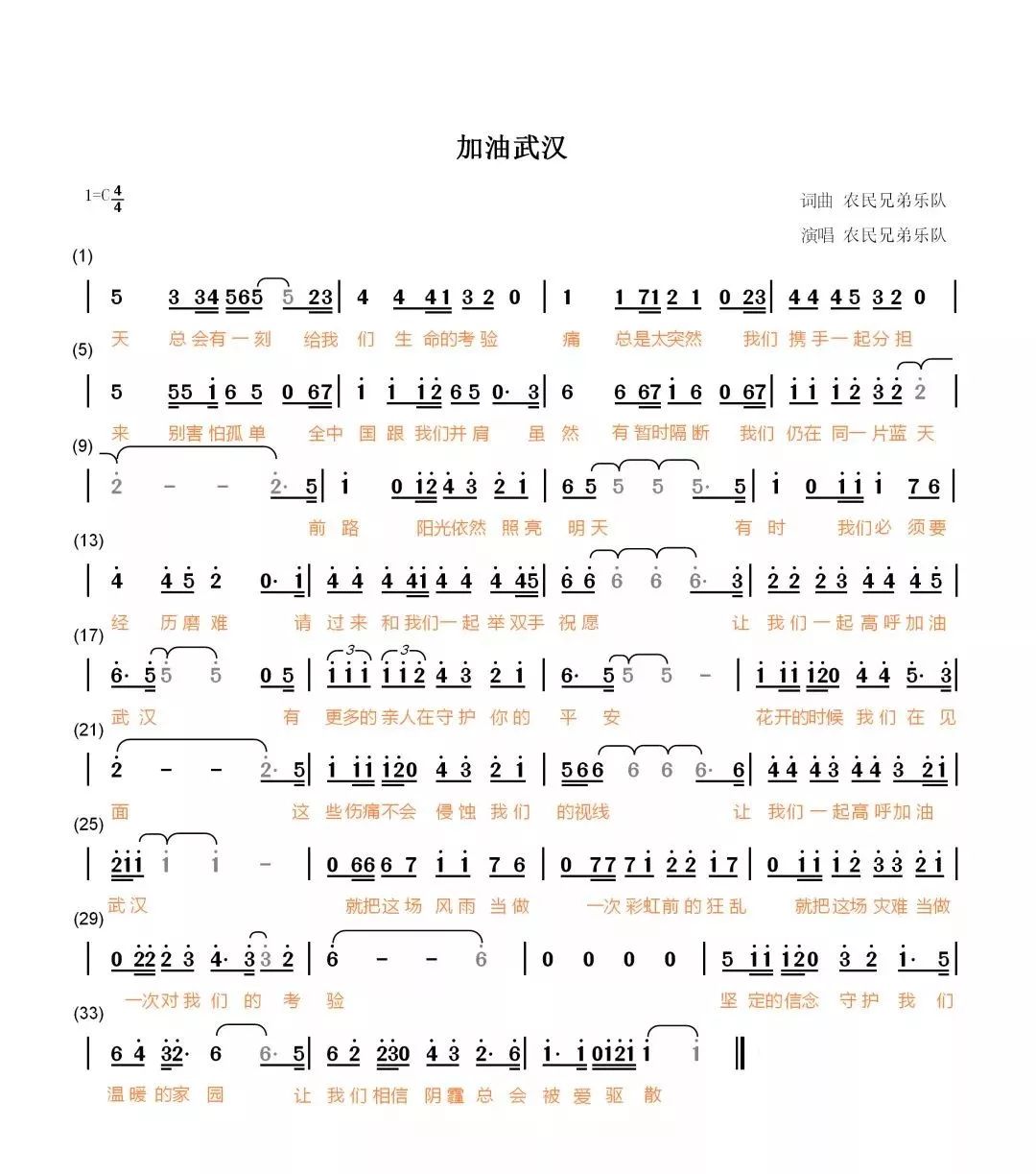 歌声战疫简谱_战疫图片