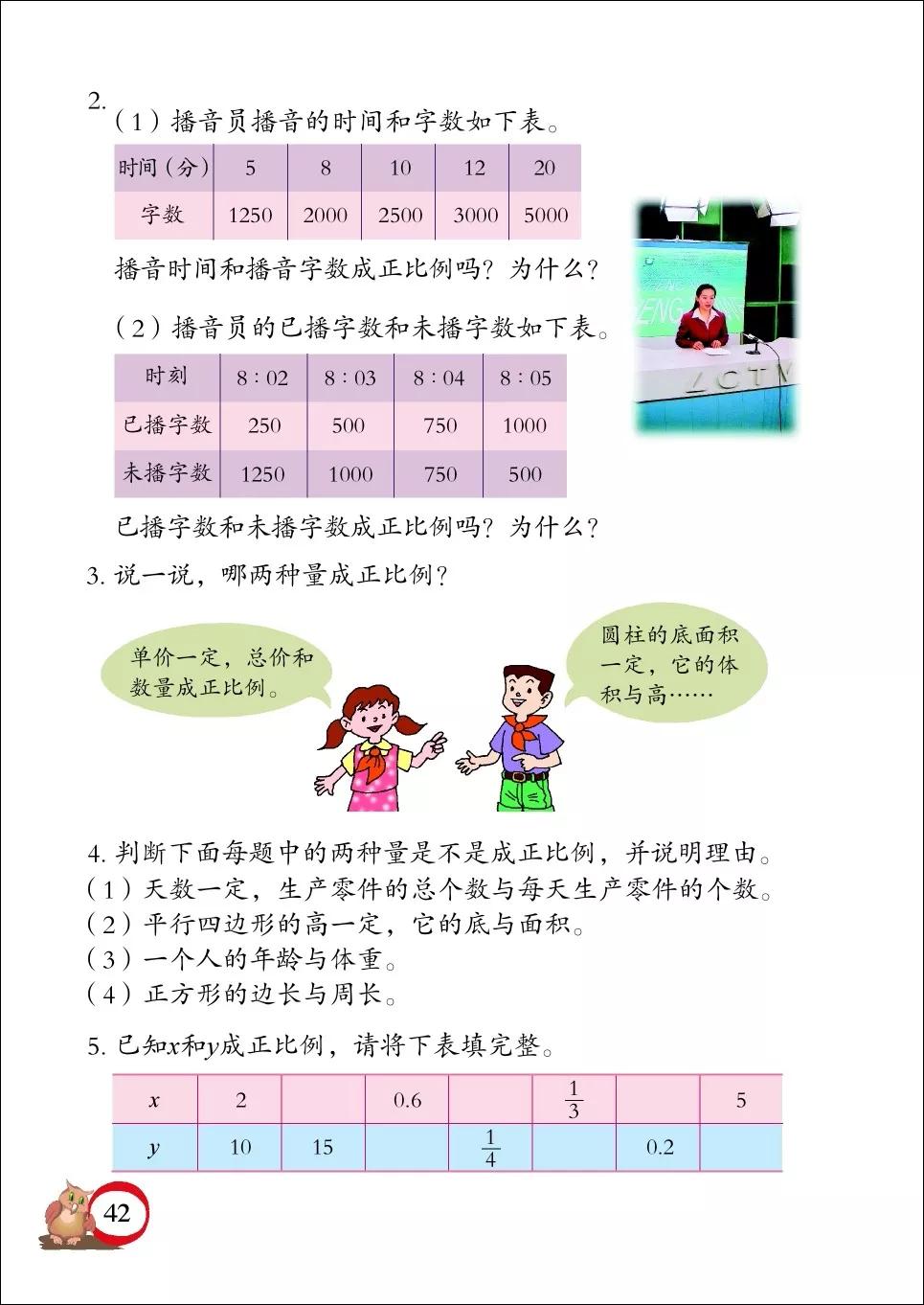 青岛版小学六年级数学下册电子课本（高清版）