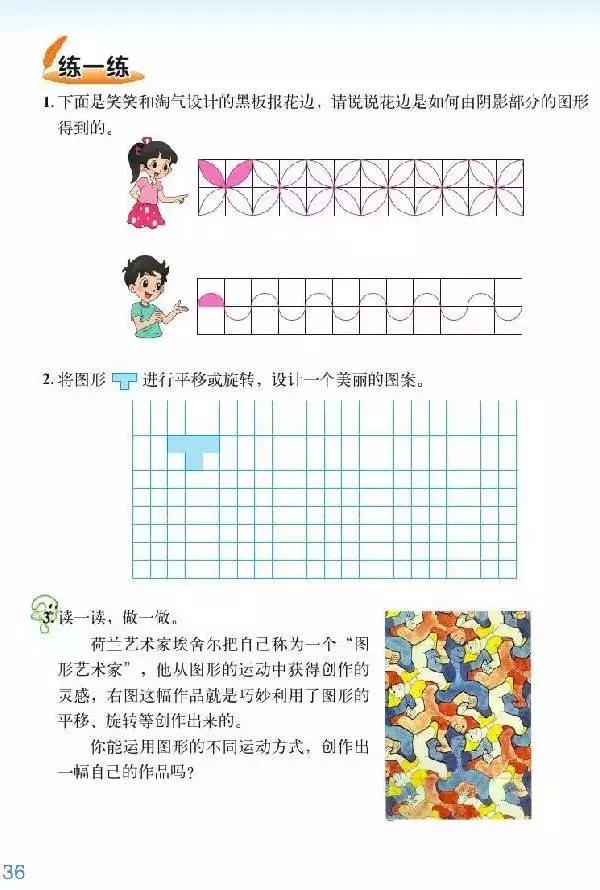 北师大版小学六年级数学下册电子课本（高清版）