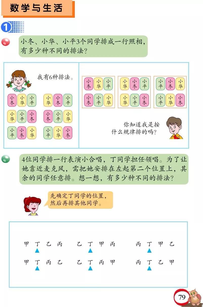 青岛版小学六年级数学下册电子课本（高清版）