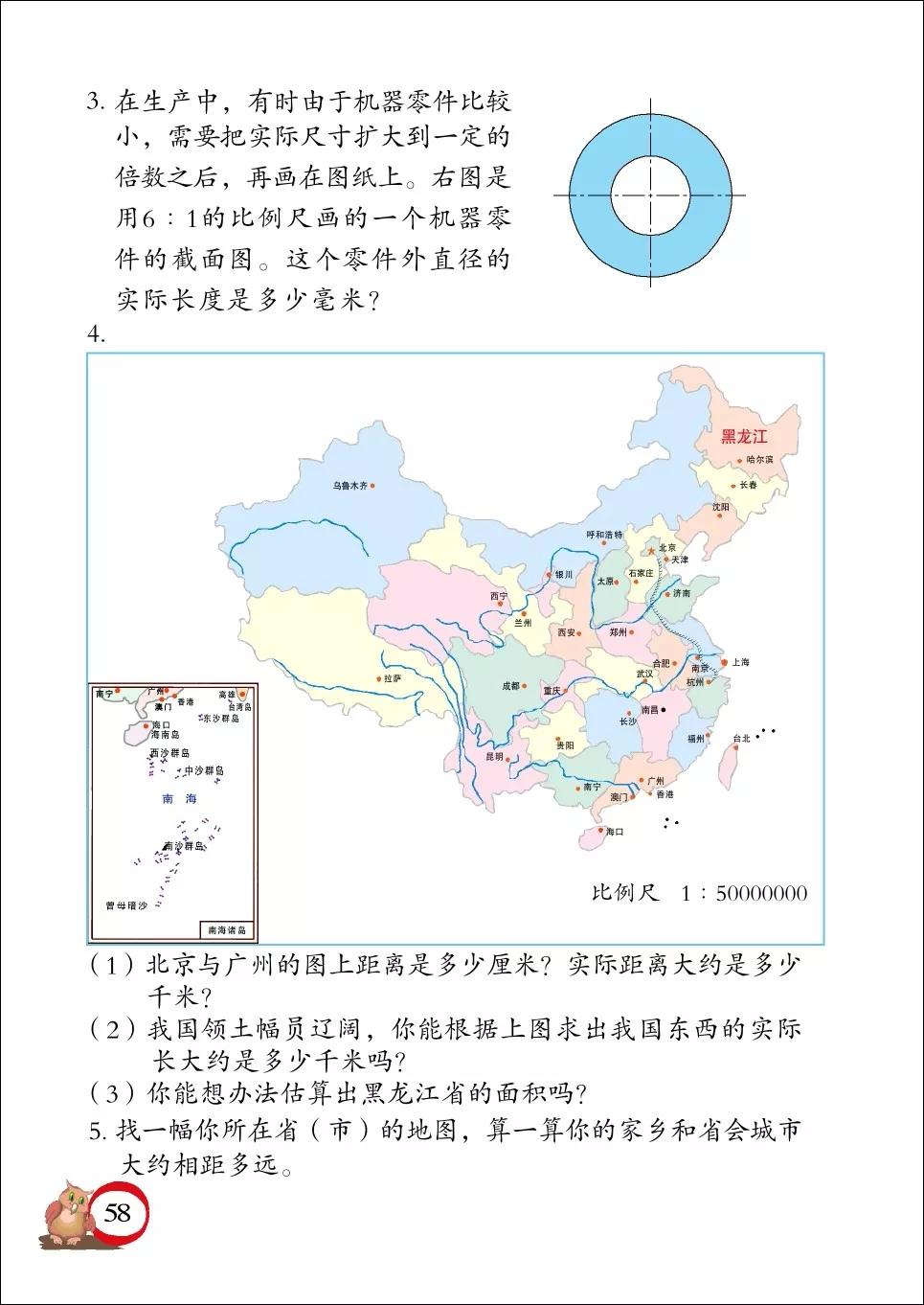 青岛版小学六年级数学下册电子课本（高清版）