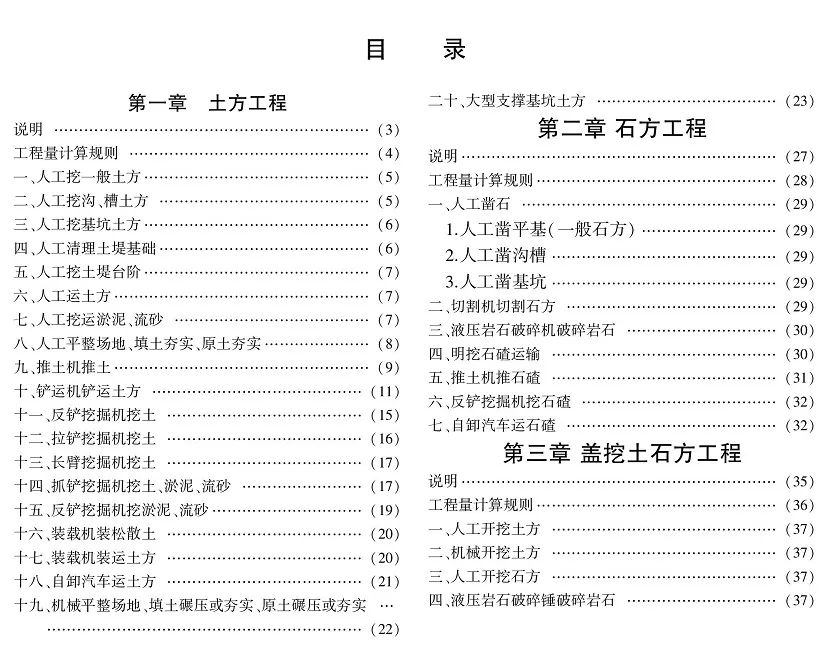 住建部公布《房建、市政工程消耗量定额》修订稿,公开征求意见