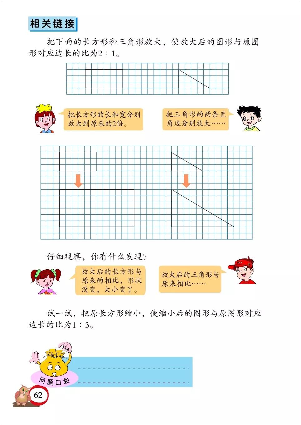 青岛版小学六年级数学下册电子课本（高清版）