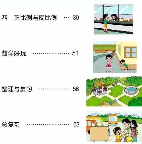 北师大版小学六年级数学下册电子课本（高清版）