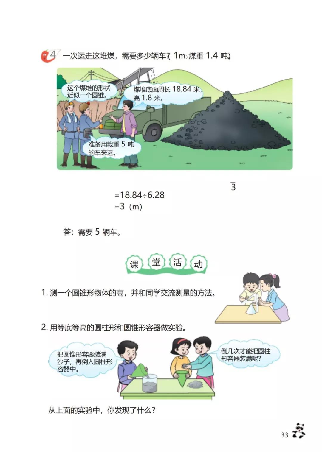 西师版小学六年级数学下册电子课本（高清版）