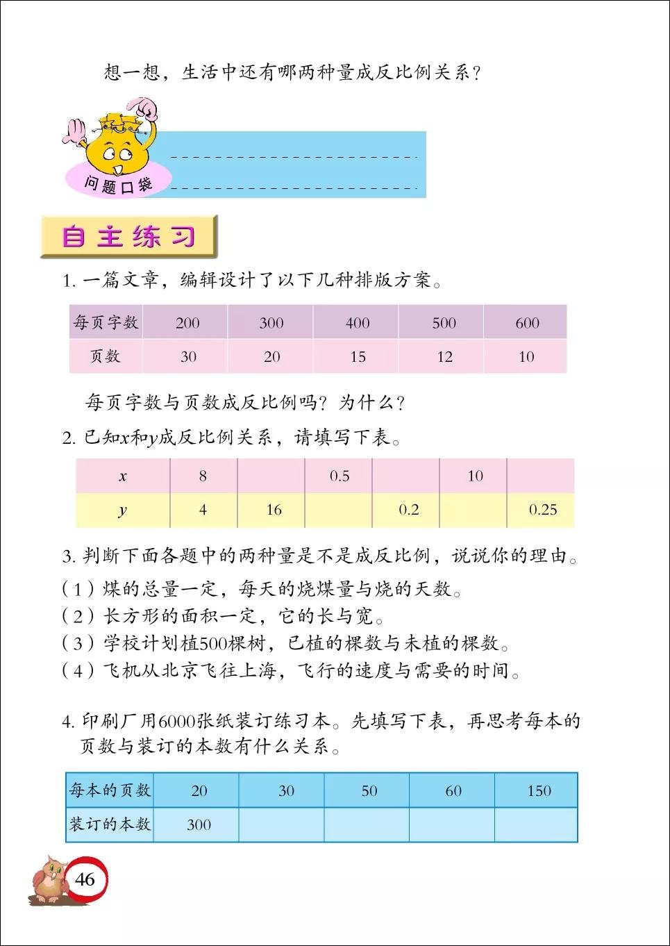 青岛版小学六年级数学下册电子课本（高清版）