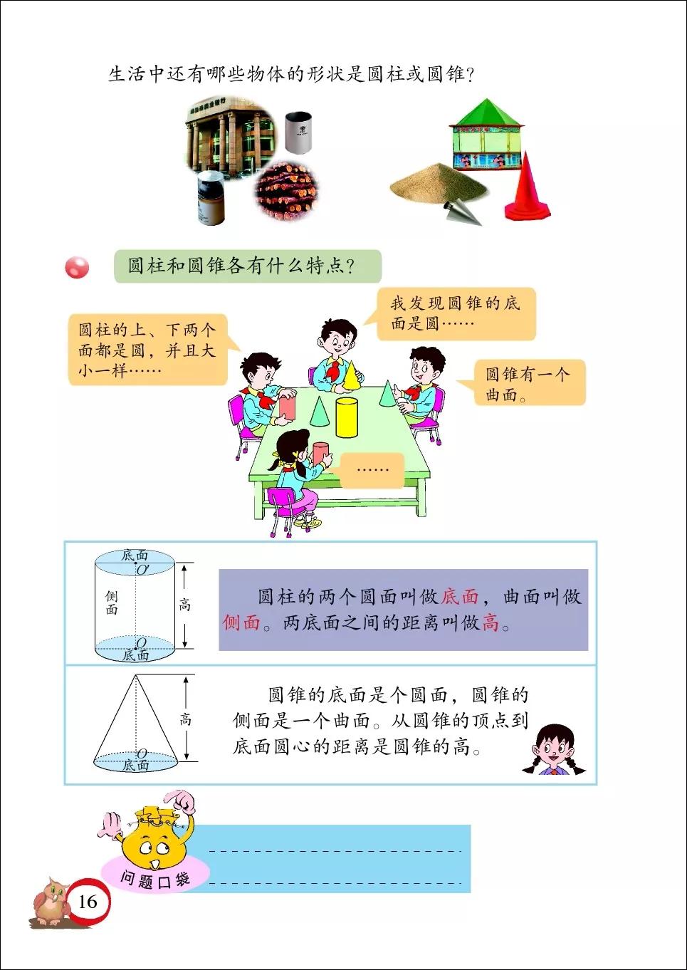 青岛版小学六年级数学下册电子课本（高清版）