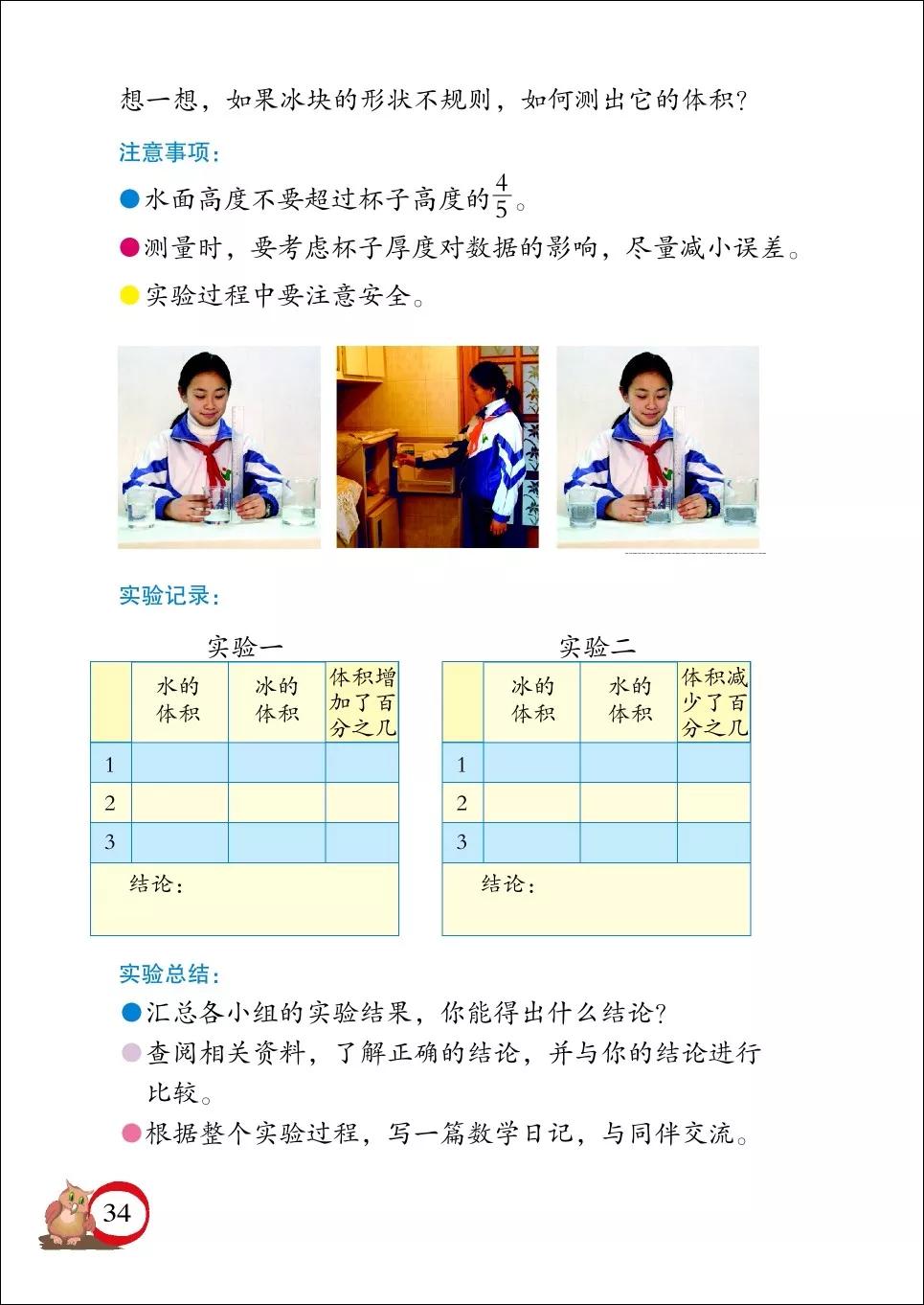 青岛版小学六年级数学下册电子课本（高清版）