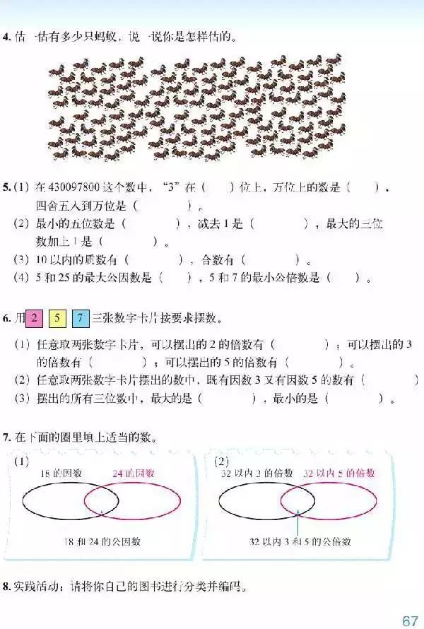 北师大版小学六年级数学下册电子课本（高清版）